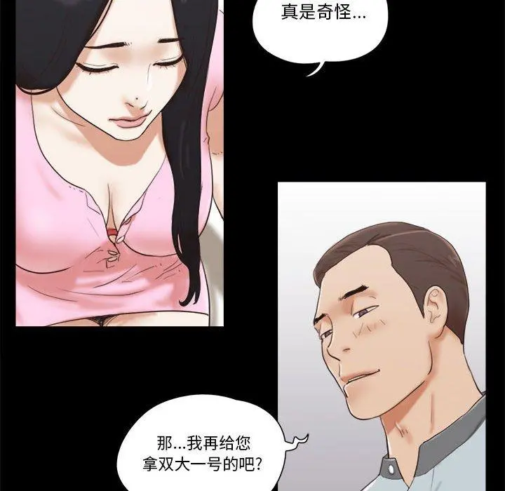 前任的陷阱 第11话 第35页