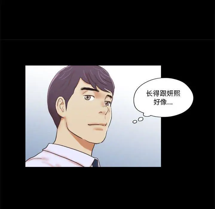 前任的陷阱 第11话 第9页