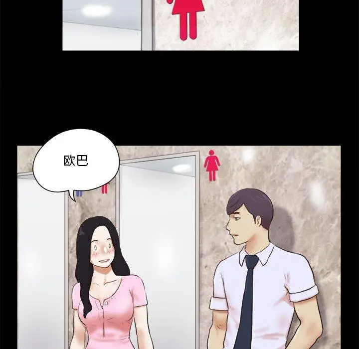 前任的陷阱 第11话 第25页
