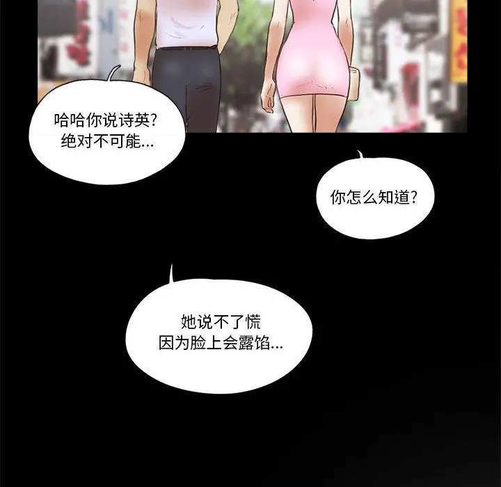 前任的陷阱 第11话 第55页