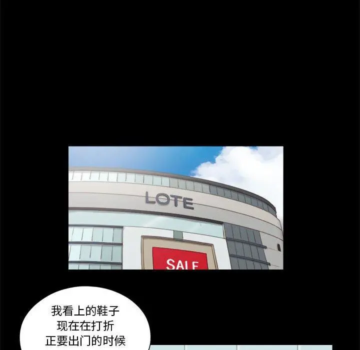 前任的陷阱 第11话 第13页