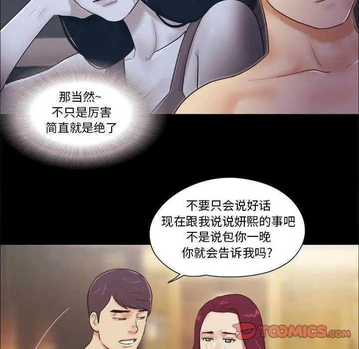 前任的陷阱 第31话 第14页