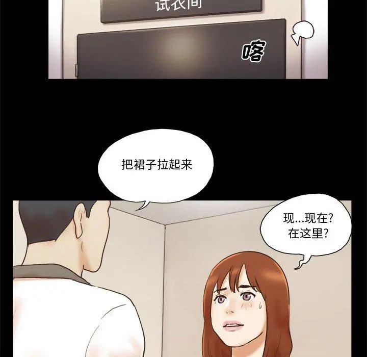 前任的陷阱 第31话 第49页