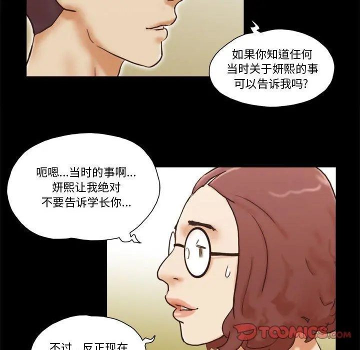 前任的陷阱 第31话 第74页