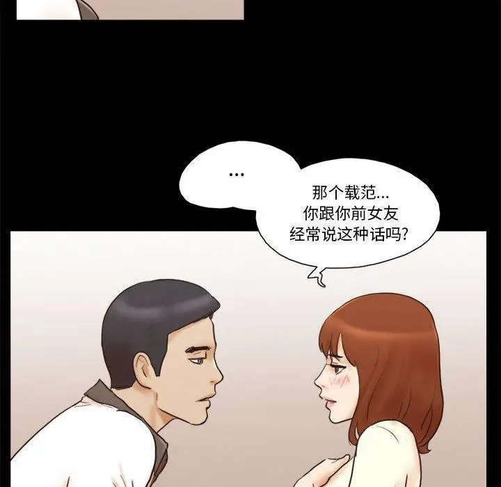 前任的陷阱 第31话 第57页