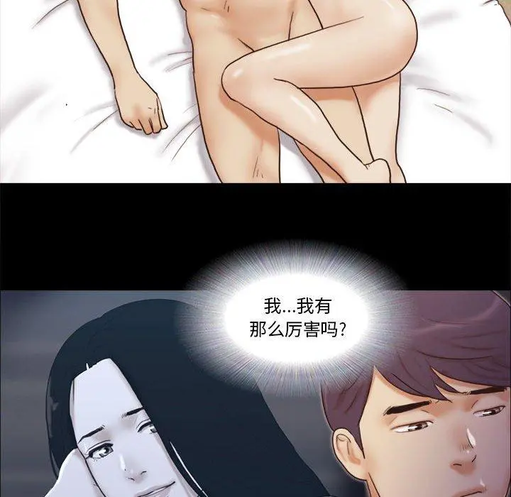 前任的陷阱 第31话 第13页