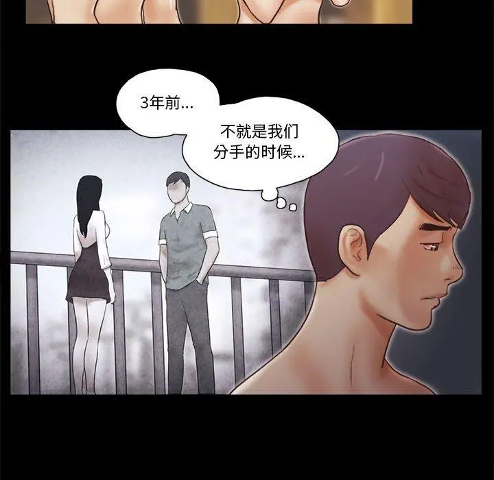 前任的陷阱 第31话 第17页