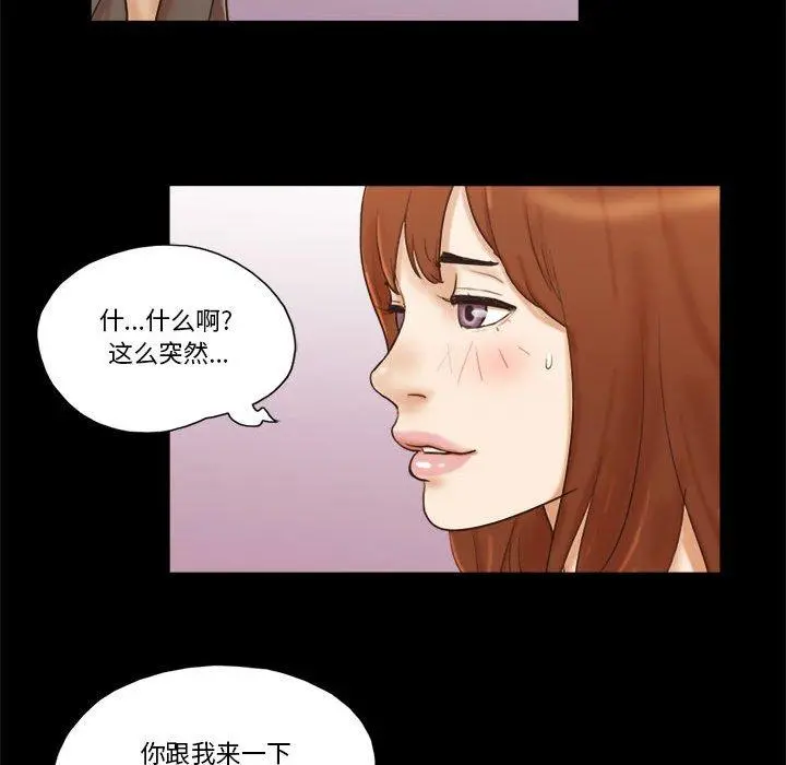 前任的陷阱 第31话 第47页