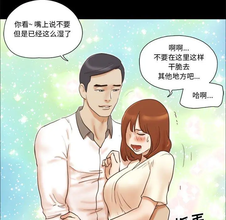 前任的陷阱 第31话 第61页