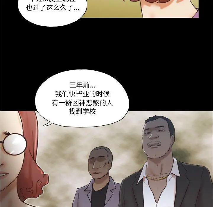 前任的陷阱 第31话 第75页
