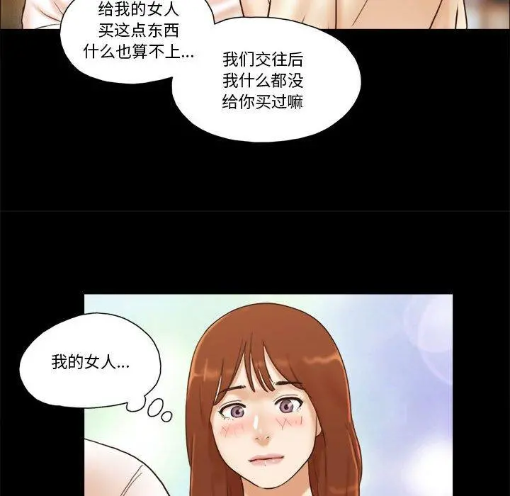 前任的陷阱 第31话 第44页