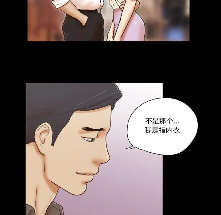 前任的陷阱 第31话 第46页