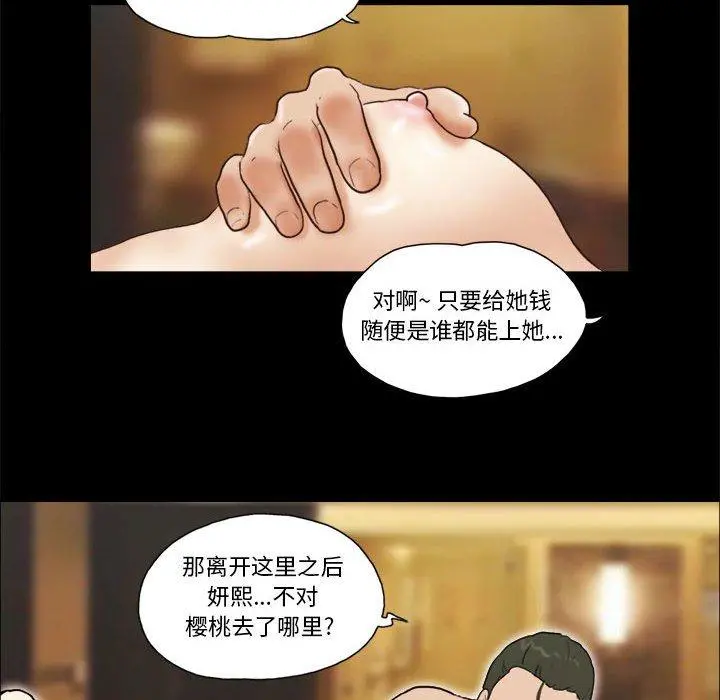 前任的陷阱 第31话 第31页