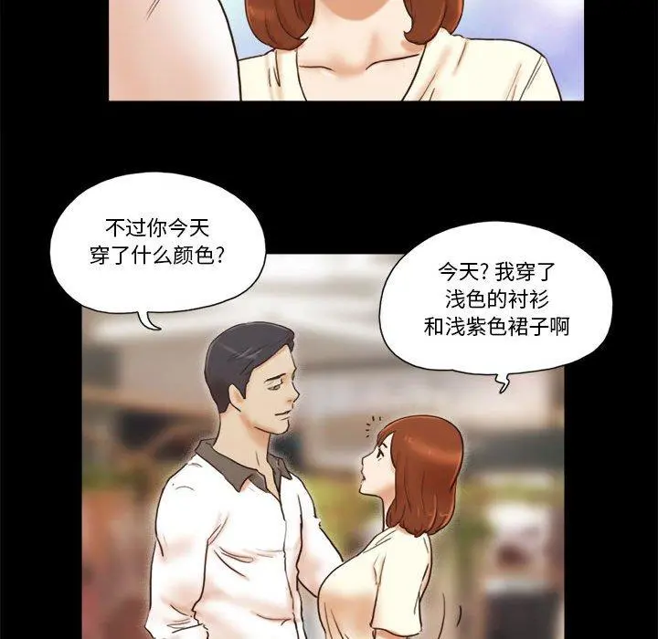 前任的陷阱 第31话 第45页