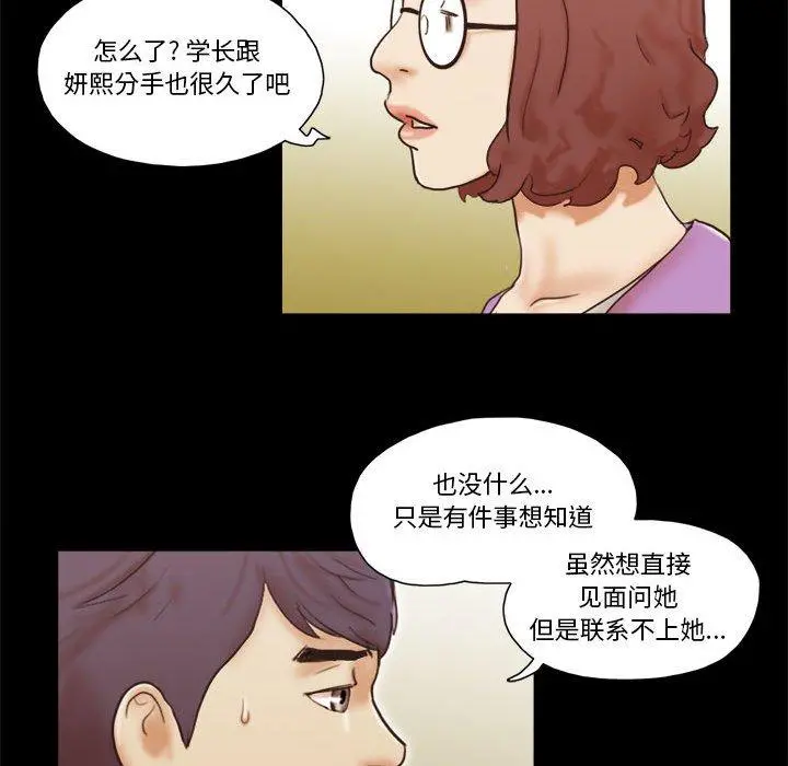前任的陷阱 第31话 第73页