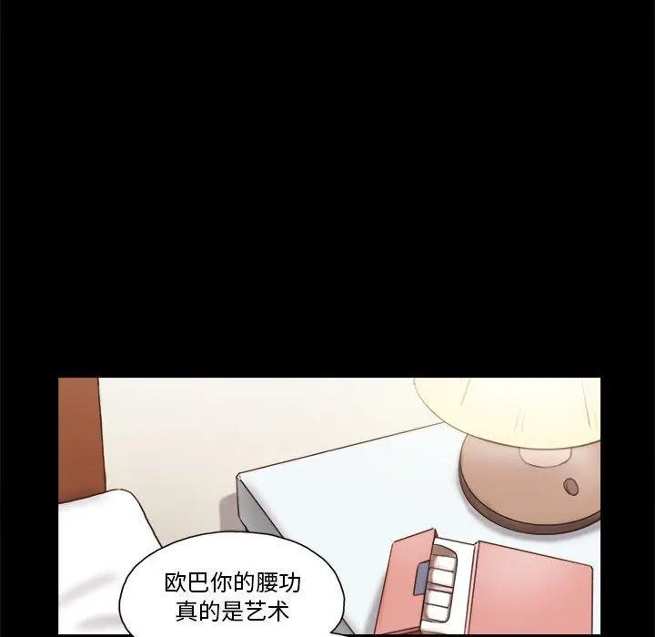 前任的陷阱 第31话 第11页