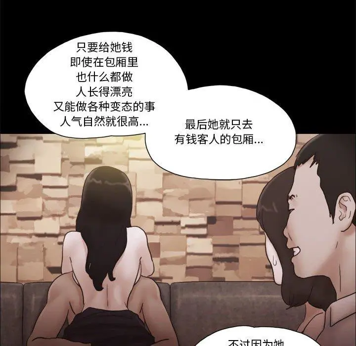 前任的陷阱 第31话 第19页
