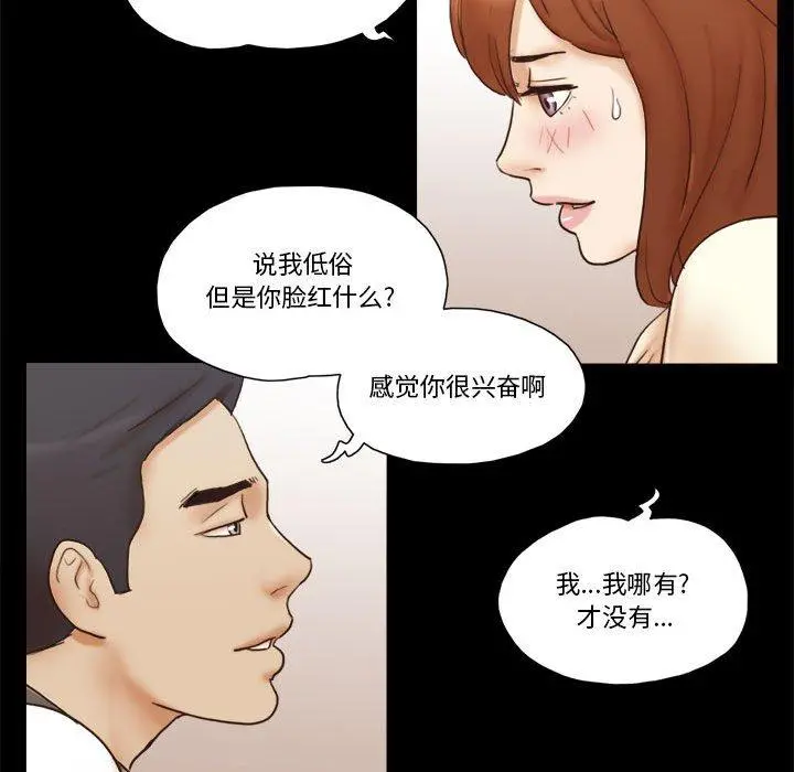 前任的陷阱 第31话 第56页