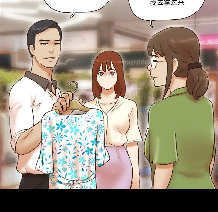 前任的陷阱 第31话 第42页
