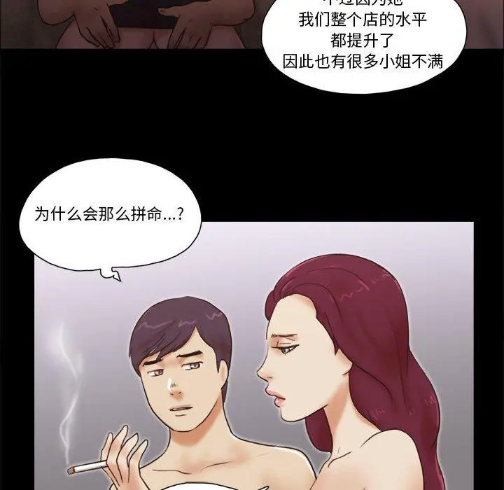 前任的陷阱 第31话 第20页