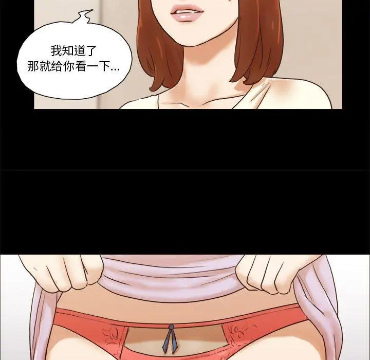 前任的陷阱 第31话 第51页