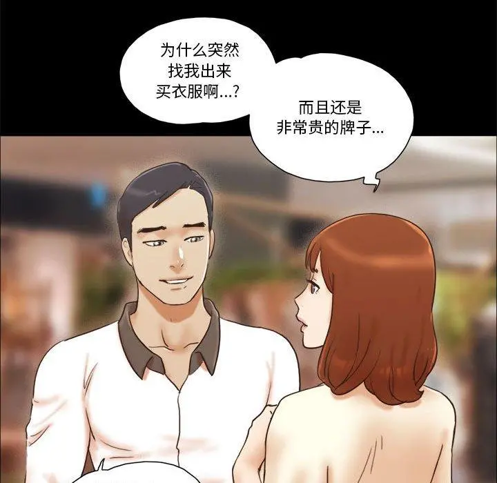 前任的陷阱 第31话 第43页