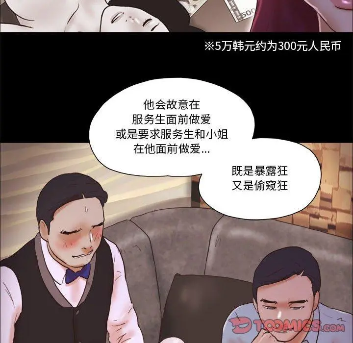 前任的陷阱 第31话 第26页