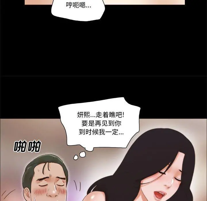 前任的陷阱 第31话 第37页