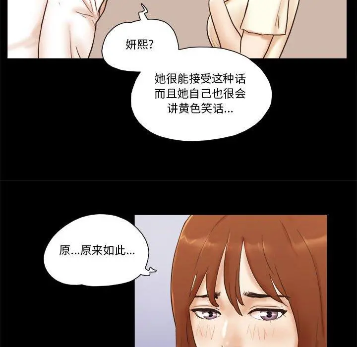 前任的陷阱 第31话 第58页