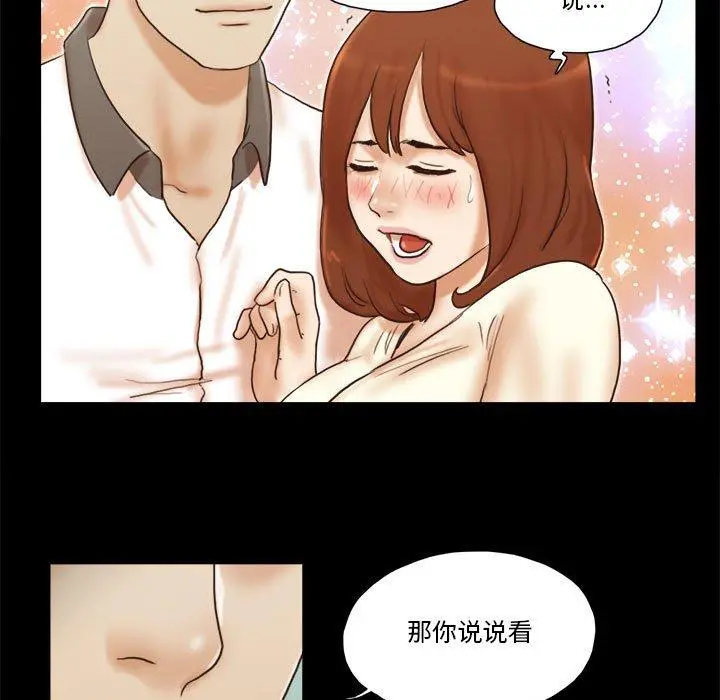 前任的陷阱 第31话 第63页