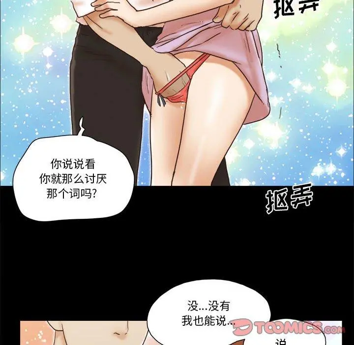 前任的陷阱 第31话 第62页