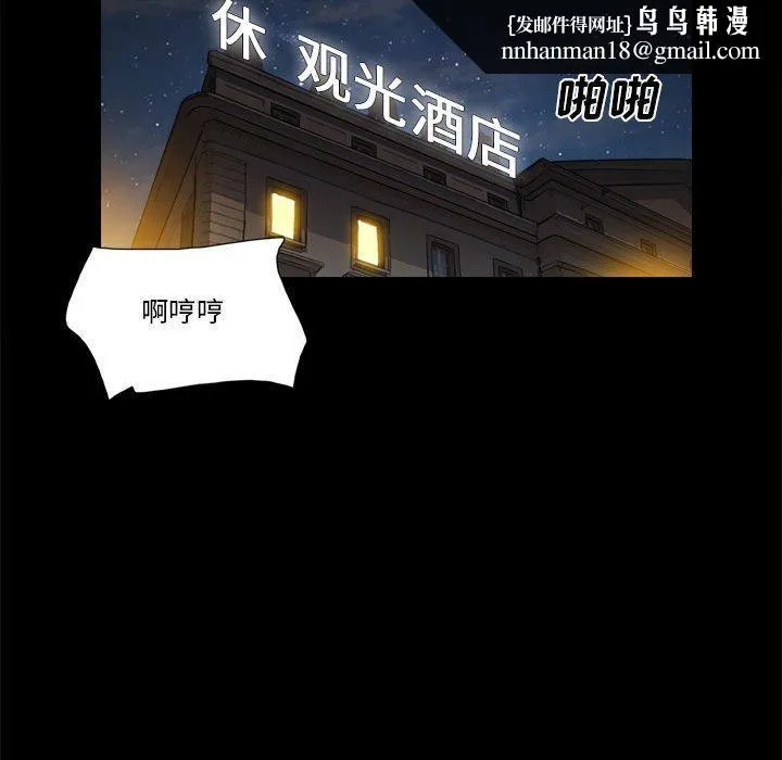 前任的陷阱 第31话 第39页