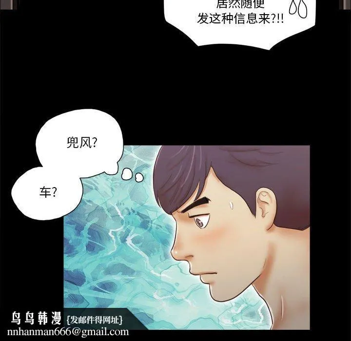 前任的陷阱 第8话 第71页
