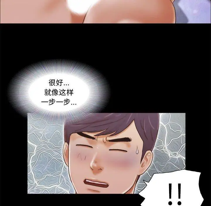 前任的陷阱 第8话 第56页