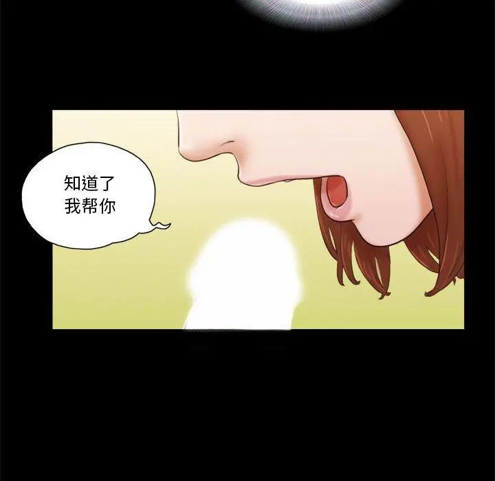 前任的陷阱 第8话 第53页