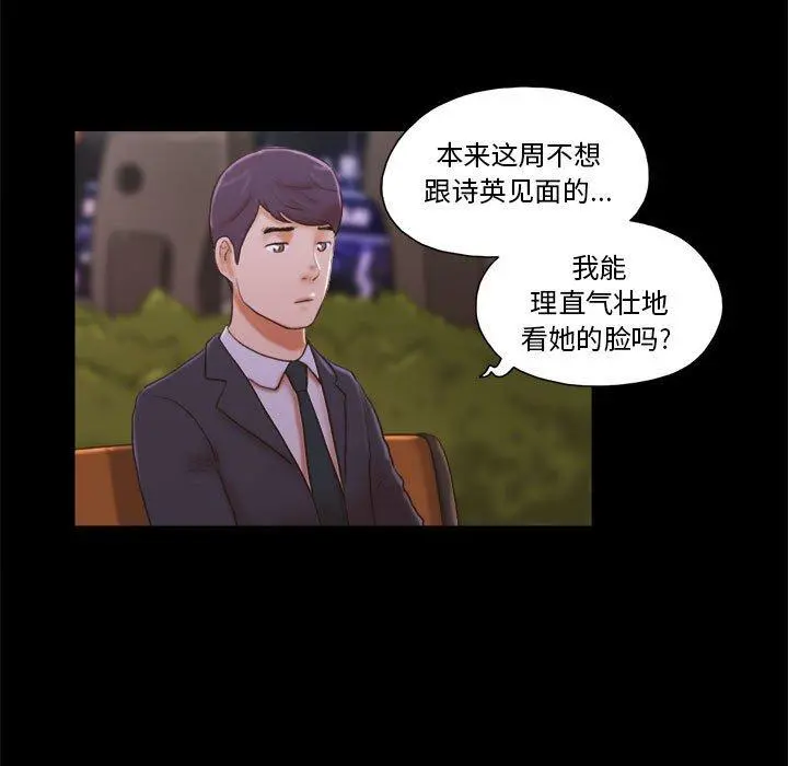 前任的陷阱 第8话 第5页
