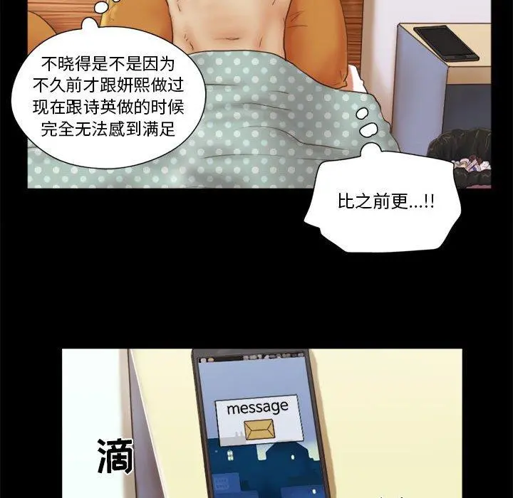 前任的陷阱 第8话 第68页