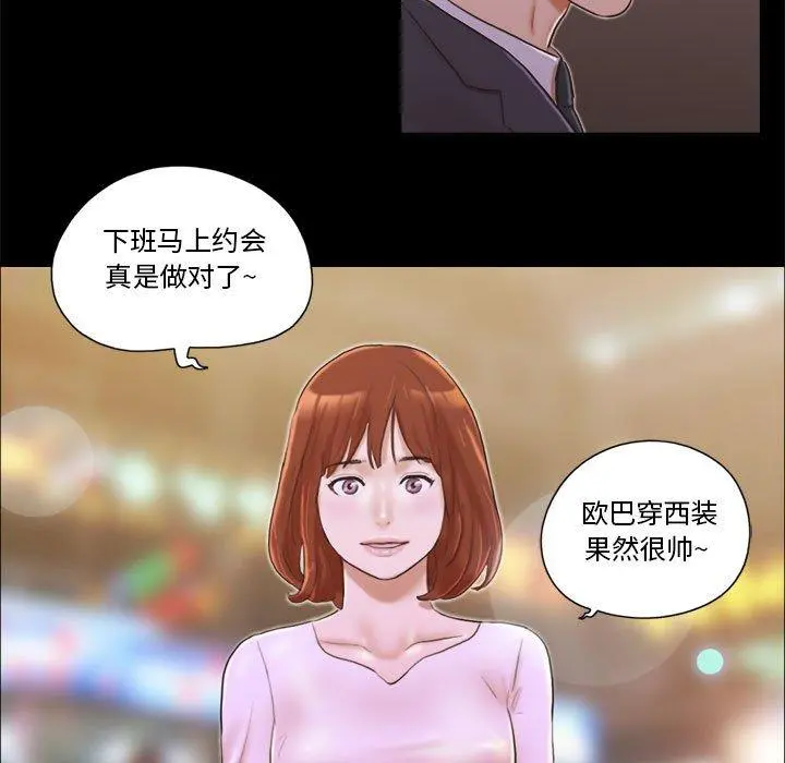 前任的陷阱 第8话 第7页