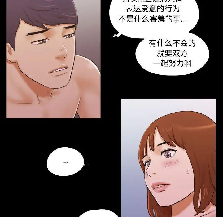 前任的陷阱 第8话 第41页