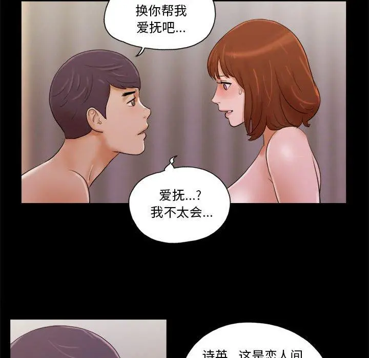 前任的陷阱 第8话 第40页