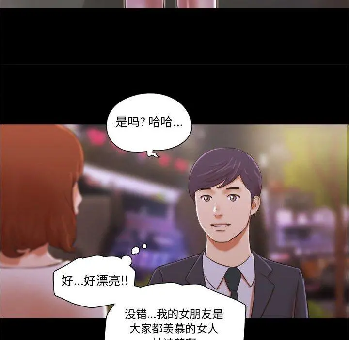 前任的陷阱 第8话 第9页