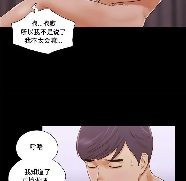 前任的陷阱 第8话 第58页