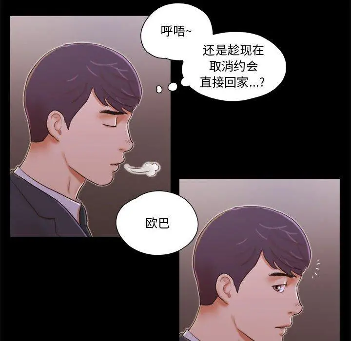前任的陷阱 第8话 第6页