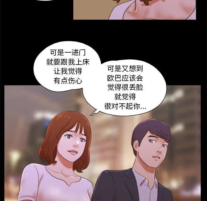 前任的陷阱 第8话 第17页
