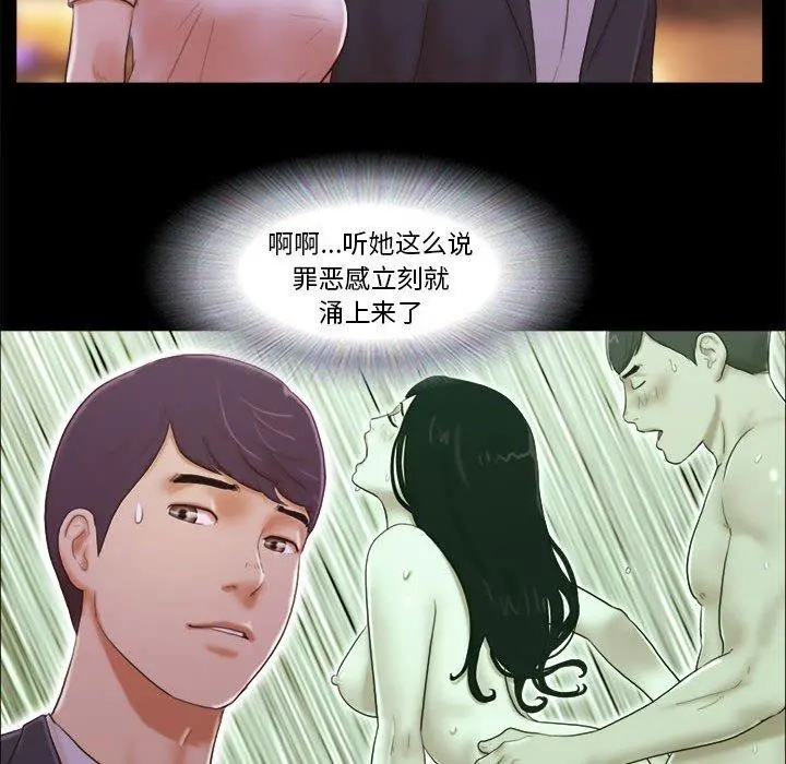 前任的陷阱 第8话 第18页
