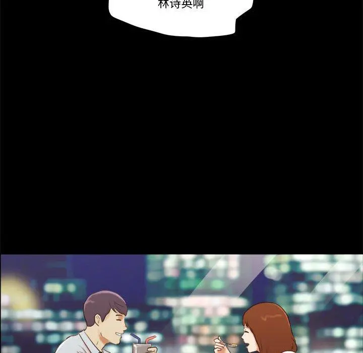 前任的陷阱 第8话 第10页