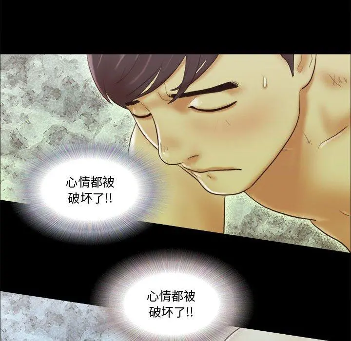 前任的陷阱 第8话 第64页