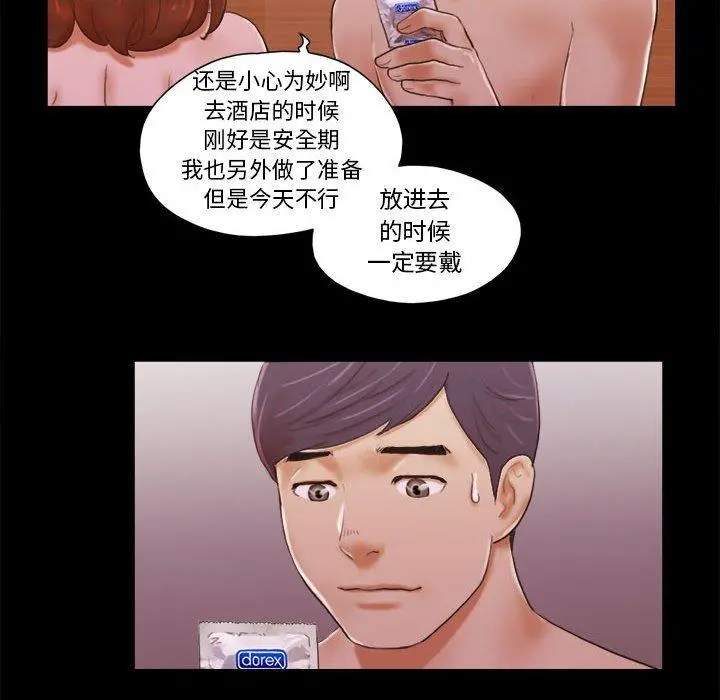 前任的陷阱 第8话 第24页