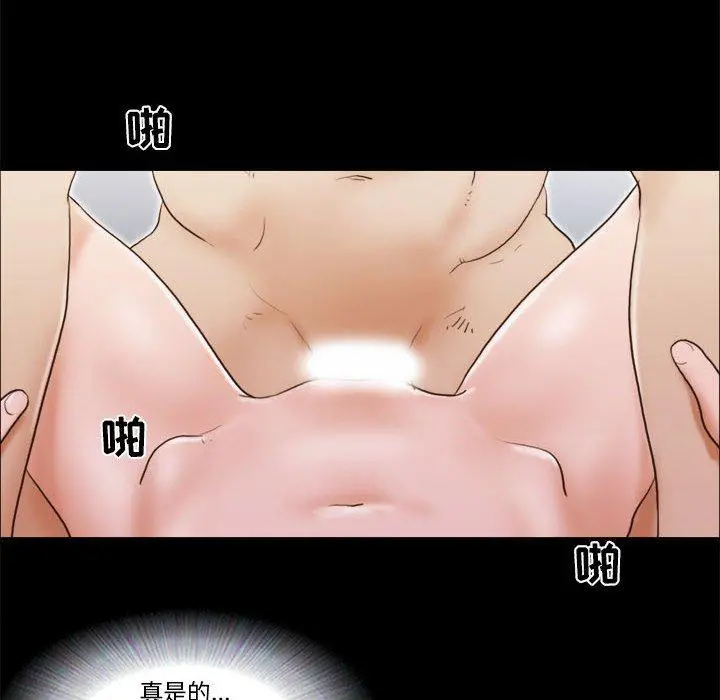 前任的陷阱 第8话 第60页