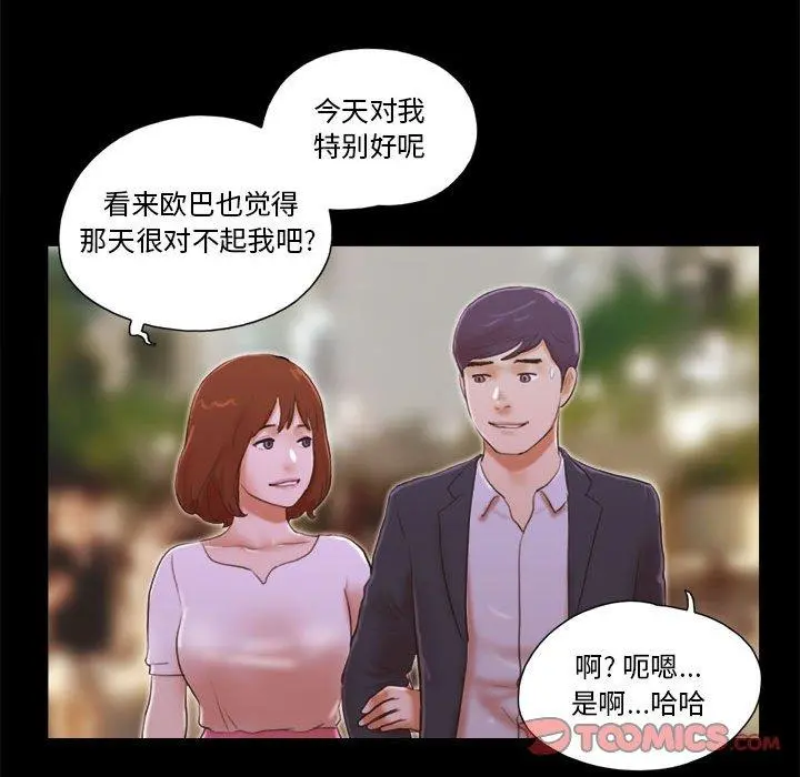 前任的陷阱 第8话 第14页